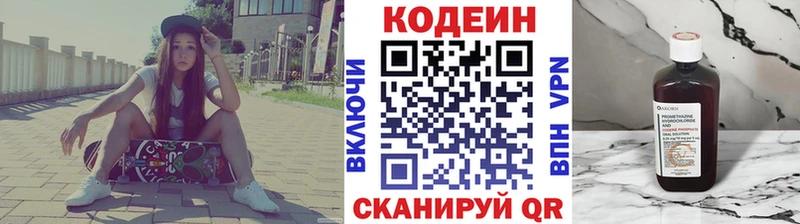 Кодеин Purple Drank сколько стоит Старица